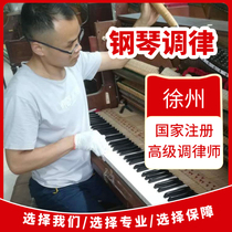Xuzhou Piano Tuning Piano Tuning Maintenance Tuner Tuning Lawyer Home Service