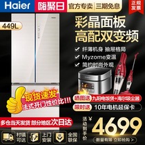 Haier Haier refrigerator French multi-door four-door air-cooled frost-free class inverter household BCD-449WDCO