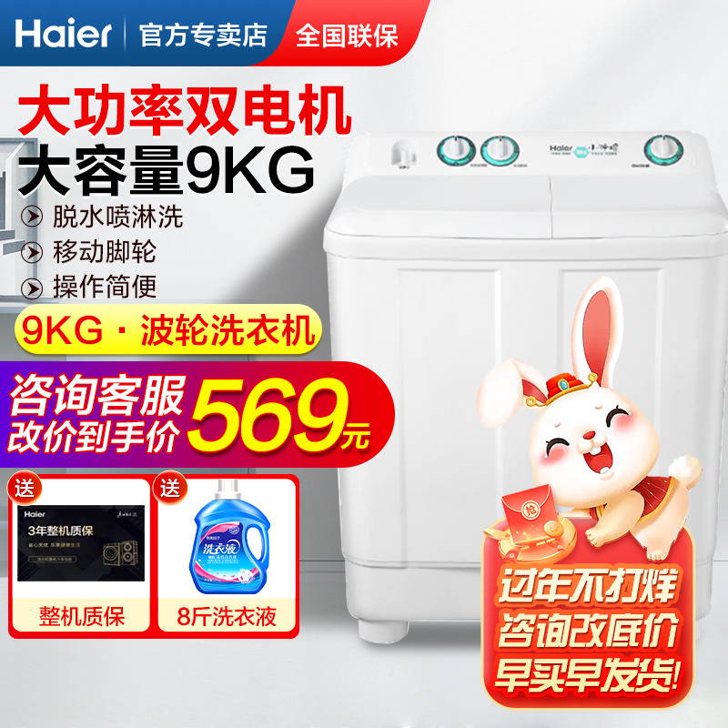 海尔洗衣机双缸家用9/10/12/15公斤大容量商用波轮半自动双桶租房666.00元