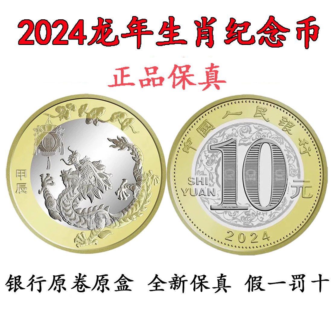 龙币整卷-龙币整卷促销价格、龙币整卷品牌- 淘宝