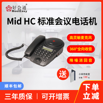 Good meeting (Meeteasy)MidHC audio conference system telephone large venue can be external microphone external speaker mixer video conference terminal