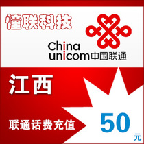  Jiangxi Unicom 50 yuan fast charge national series Jiangxi Unicom phone bill recharge 50 yuan mobile phone bill recharge