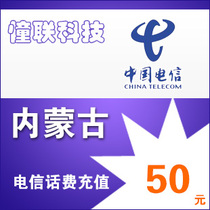  Inner Mongolia Telecom 50 yuan fast charge national series Lianlian Telecom phone bill recharge 50 yuan mobile phone bill recharge