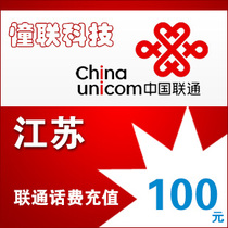 Jiangsu Unicom 100 yuan fast charge National series Jiangsu Unicom phone charge recharge 100 yuan mobile phone charge recharge