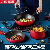 Aishida pot set pot Home Wok frying pan soup pot three-piece non-stick pan kitchen combination magnetic flux open fire