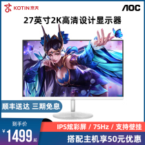 AOC display Q27N2 27 inch 2K HD IPS home office design Jingtian Huasheng official flagship store desktop host display 24HDMI interface external PS4 notes