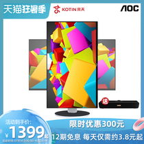 AOC display 27-inch Q271PQ HD 2K narrow edge IPS lifting office 4K design drawing Jingtian platform host LCD screen HDMI interface external PS4 note