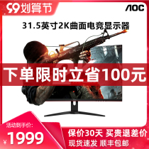 AOC display 32 inch CQ32G1 G2E curved surface 2k e-sports 144Hz Jingtian Huasheng official flagship store desktop computer host display HDMI interface external PS4