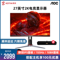 (6-period interest-free)AOC 27-inch 144Hz display Q27G2S curved 2K gaming refresh 1MS Jingtian Taiwan host LCD screen HDMI port external PS4
