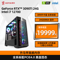 Jing Tianhua Sheng New Products 12 I7 I7 12700KF RTX3090TI RTX3090TI Card Computer Host Water Cooling Gaming Desktop Assembly Machine DIY Cum Capacity Machine Game High Fit Complete Machine Brand