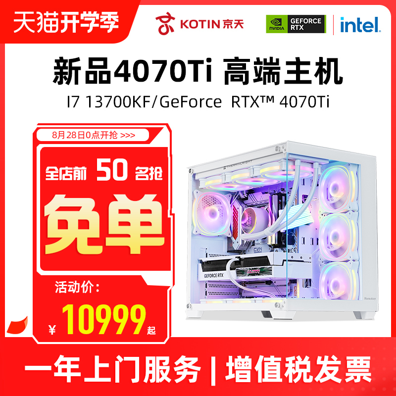 컪ʢ13I7 13700KF/4070Ti/4080/D5ϷƷƵԿDIYװ̨ʽ羺ˮȫʵ10999Ԫ