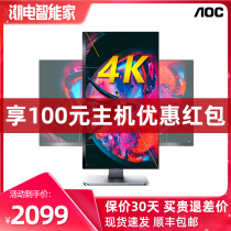 AOC U28P2U BS 28 inch 4K display high definition lift wide color gamut HDR Jingtian Huasheng official flagship store desktop computer host display 32HDMI interface pen