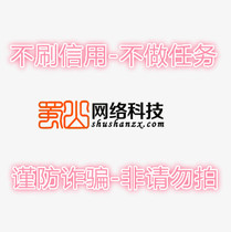 Shushan network platform plus card 1000 yuan-24 hours automatic recharge-Do not shoot-beware of being cheated