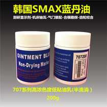 Imported scraping blue oil South Korea SMAX Blue Dan clamping oil 707 series high concentration color sealing Blue Dan oil