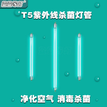 UV tube t5 t8 transmission window disinfection cabinet special 6W8W10W28 kindergarten food factory sterilization tube