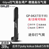 Taiwan Giyo mini pump Suitable for PUKYKOKUA biek8 childrens balance bike bicycle US and French mouth