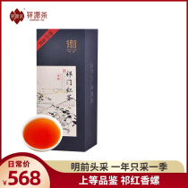 Xiangyuan tea tea leaves early spring to adopt special Qi red fragrant screw 90g