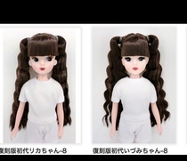 Aoi Japan first generation fuke double ponytail licca -8 8B black hair White Hair 2 colors