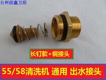 Cleaning machine accessories Pressure regulator outlet 55 58 type high pressure car washing machine outlet screw water pipe joint