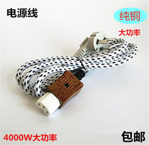 4000W power cord high power cord multifunctional electric cooker soymilk machine rice cooker power cord computer power supply
