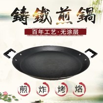Old-fashioned frying pan raw iron pan pan cast iron pan double ears thickened uncoated commercial large frying pan