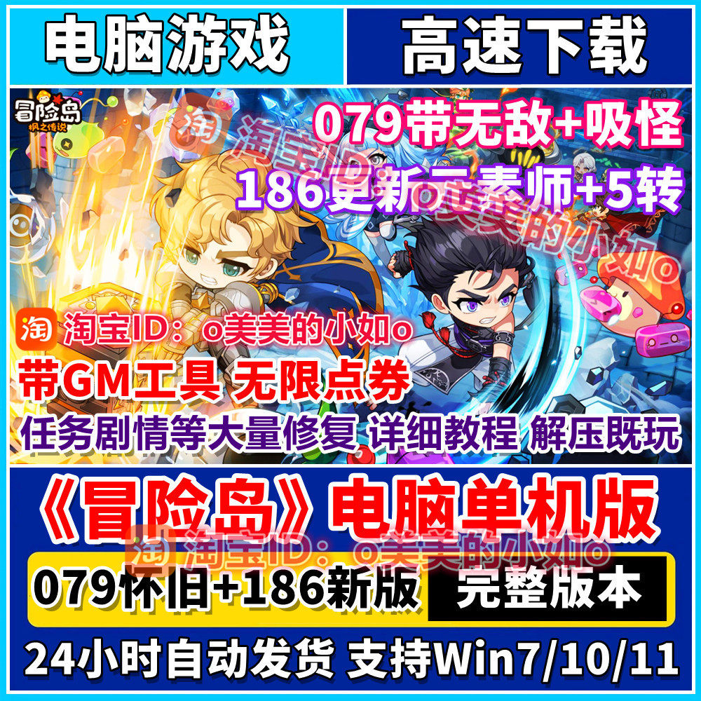 潜入类单机游戏《冒险岛》怀旧版真香！_游戏推荐_淘宝游戏网