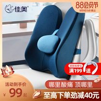 Jiaao lumbar cushion Office lumbar cushion Memory cotton lumbar cushion backrest seat Pregnant woman cushion chair lumbar pillow Lumbar pillow