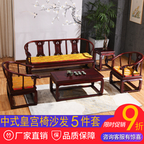 Full solid wood living room Elm new Chinese style Ming and Qing classical antique palace circle chair sofa chair sofa combination small apartment simple simple