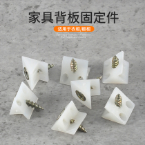 Cabinet wardrobe 45 degree support accessories White small buckle grain back plate buckle plastic corner code layer plate holder fixing parts