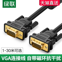 Green Lian VGA line computer monitor cable VGA video projection data line 1 5 meters 5 10 meters 15 20 meters