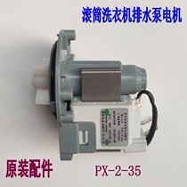 Applicable small swan TG70-1028E 1029E (S) tumble washing machine drain pump motor motor PX-2-35