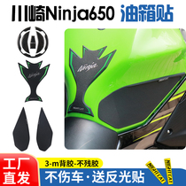 Suitable for Kawasaki Ninja650 modified Z650 fuel tank stickers Non-slip stickers Ninja 650 fishbone stickers Fuel tank side stickers