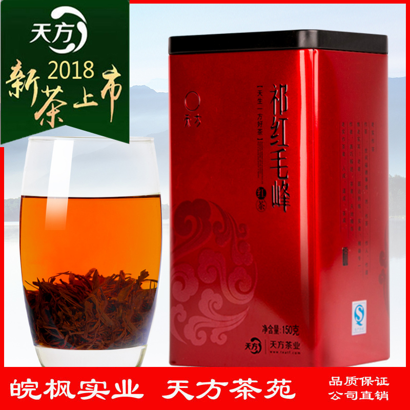 Tianfang Tea is authentic 150g Qimen Black Tea originated from Qihongmaofeng Black Tea with honey flavor