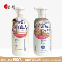 Japan mamakids mother baby no Add weak acid mild baby foam shampoo shower gel