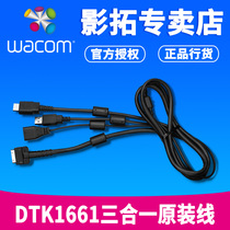  WACOM data cable XINDI DTK1661 pen display three-in-one data cable Connecting cable Original cable