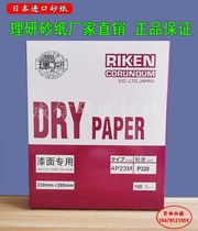 Manufacturer direct sales Japanese research sand paper AP23M dry frosted paper lacquered surface special dry frosted paper furniture polished