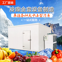 Cold storage full set of equipment Small cold storage refrigeration unit compressor Fruit preservation cold room All-in-one machine freezing
