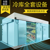 Small and medium-sized freezer large cold storage complete set of equipment refrigeration compressor unit refrigerated fresh-keeping frozen quick-freeze storage installation