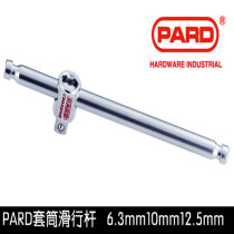PARD Pad tool imported sleeve Sliding rod Sliding rod 6 3mm10mm12 5mm extension rod Afterburner rod