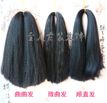 Ancient costume modeling wig ququ hair micro-curved hair straight hair material handmade diy processing bun hair bag raw materials