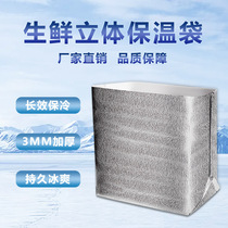 Three-dimensional insulation bag aluminum foil thickened disposable take-out fresh hairy crab express packaging cake cold insulation bag