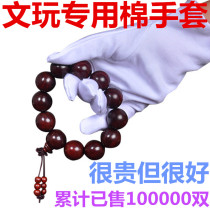 Text play plate play plate bead plate hand string gloves leaflet red sandalwood package pulp Antique play universal cotton white gloves