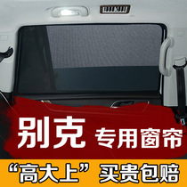 Buick GL8GL6 Kaiyue Luzun Yinglang car sunshade gear shading anti-mosquito sunscreen custom magnetic window screen curtain