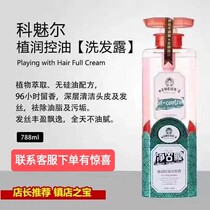 Fengshang Ke Meir no silicone oil control oil Nourishing Shampoo Crystal drill vitality cream conditioner 788ml