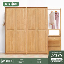 Genshi Wood Wood wardrobe bedroom combination locker dressing table one Nordic simple oak wardrobe