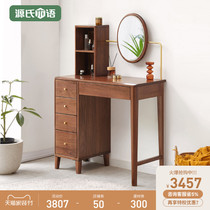Genshi Wood Wood makeup table modern light luxury black walnut dressing table Nordic bedroom multifunctional dressing table