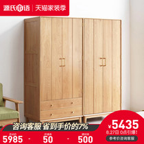  Genji wood language solid wood wardrobe Nordic oak household cabinet modern minimalist combination wardrobe bedroom environmental protection furniture