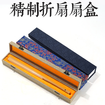 7 inch 8 inch 9 inch 10 inch men's and women's rice paper folding fan empty fan box linen brocade box gift fan box packaging gift box
