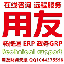 T3T6T U8 uyou software after-sales service maintenance installation data recovery transfer annual final upgrade debugging report