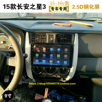 15 Changan Star 3 3rd Generation Navigation Central Control Screen Car-mounted Machine Smart Android Large Screen Navigator Reversing Image